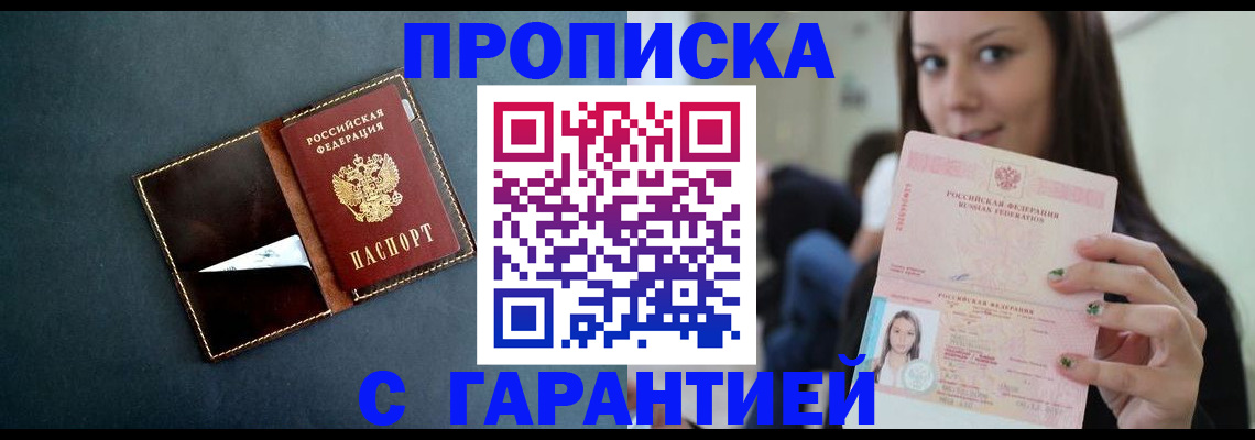 прописка в квартире в Югорске